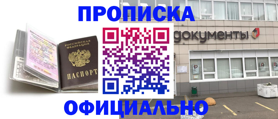 прописка поиск в Долинске