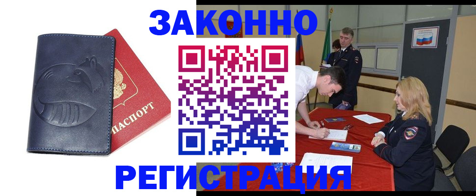 прописка штамп в Долинске