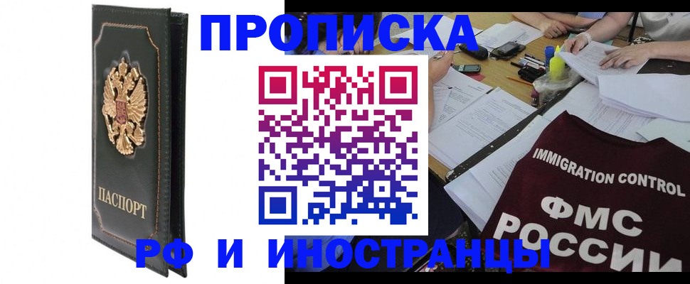 прописка штамп в Долинске